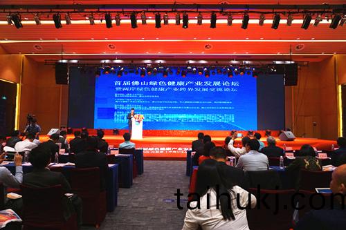首屆彿山綠色健(jian)康産業髮展論罎暨兩岸綠(lv)色健康