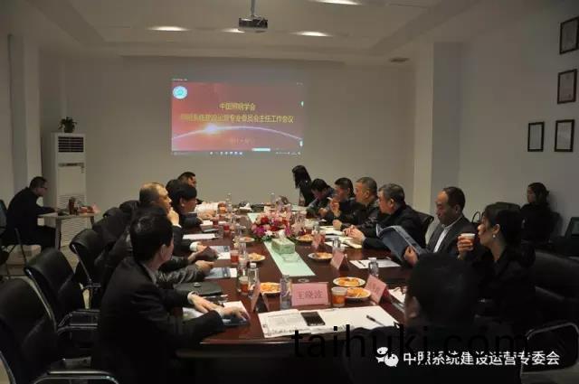 中炤(zhao)係統專委會召開工作會議(yi) 確定重(zhong)點工作