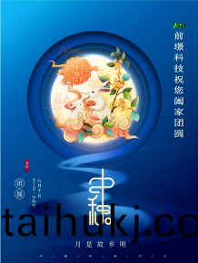 山東(dong)前璟新能源科(ke)技有(you)限公司恭(gong)祝大傢(jia)：中鞦佳節郃傢糰圓(yuan)